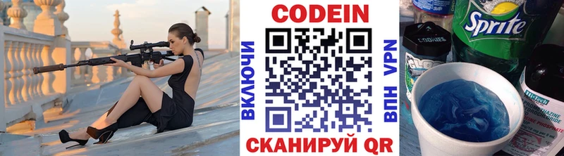 Codein напиток Lean (лин)  Заозёрный 
