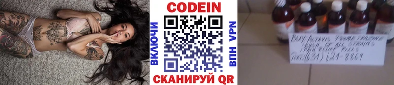 Codein напиток Lean (лин) Заозёрный